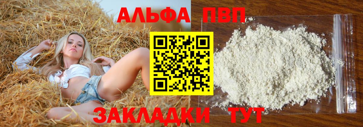 Сочи  Alfa_PVP крисы CK  Alfa_PVP СК КРИС  Вход с VPN 