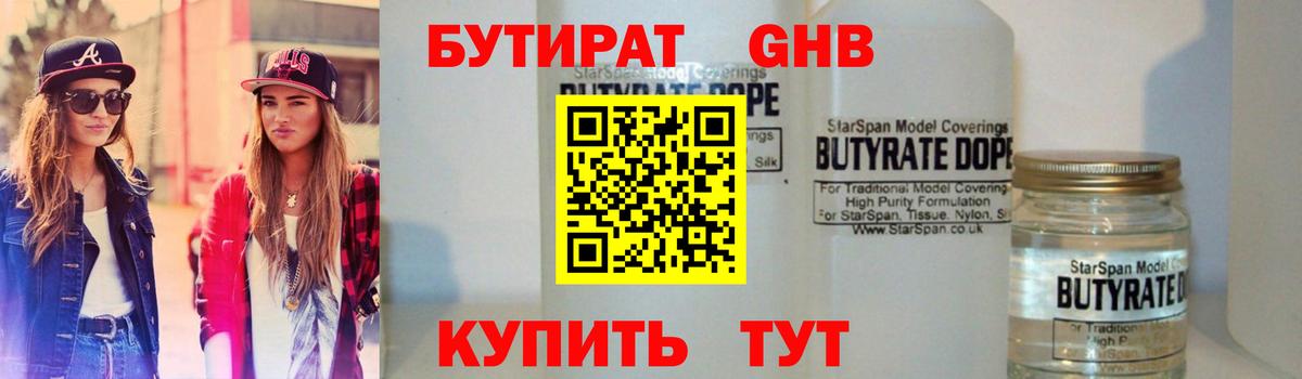 Сочи  Бутират 99%  Вход с VPN 