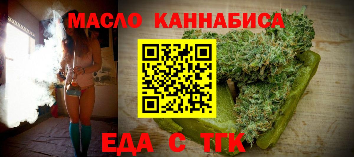 Еда ТГК марихуана  Вход с VPN  Сочи 