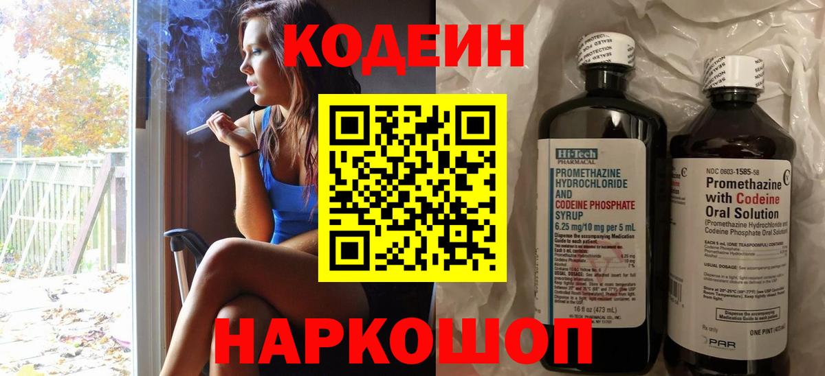 Кодеин напиток Lean (лин) Сочи