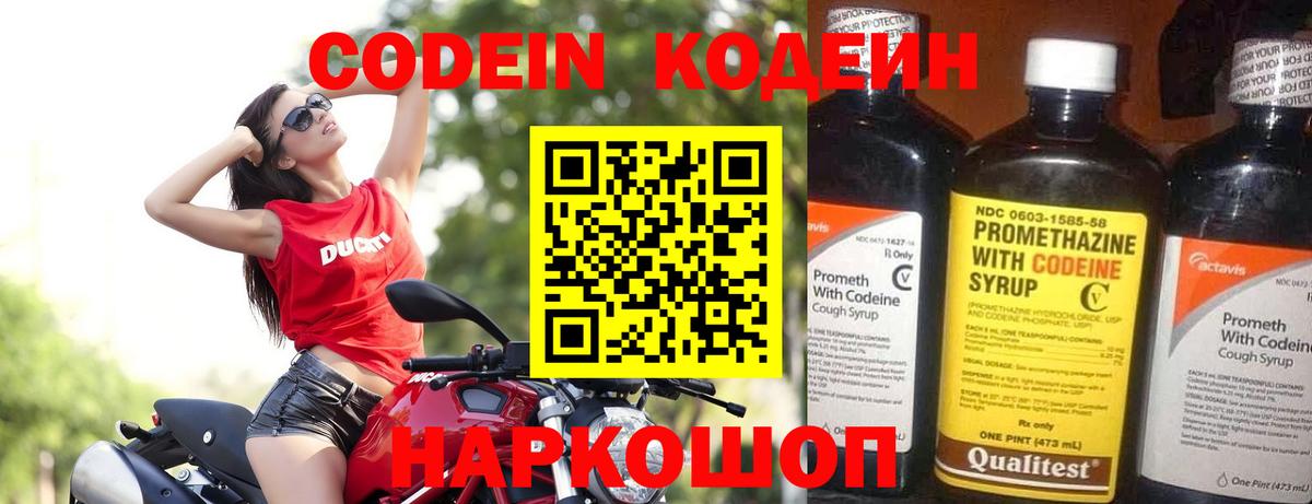 Кодеин Purple Drank  Вход с VPN  Кодеин Purple Drank  Сочи 