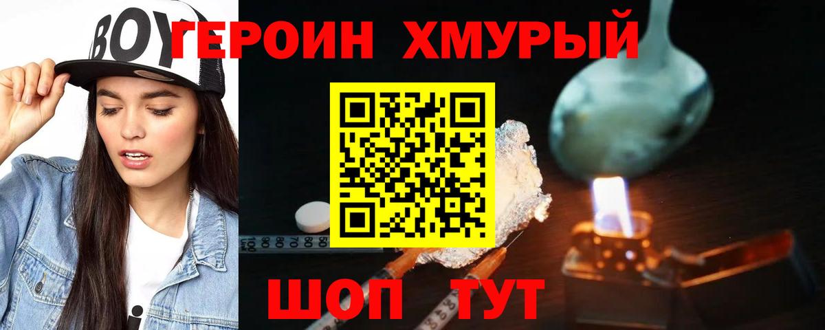 Сочи  Героин хмурый  Вход с VPN 