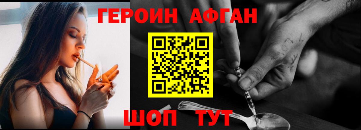 ГЕРОИН герыч Сочи