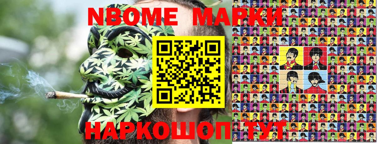 Наркотические марки 1,5мг Сочи